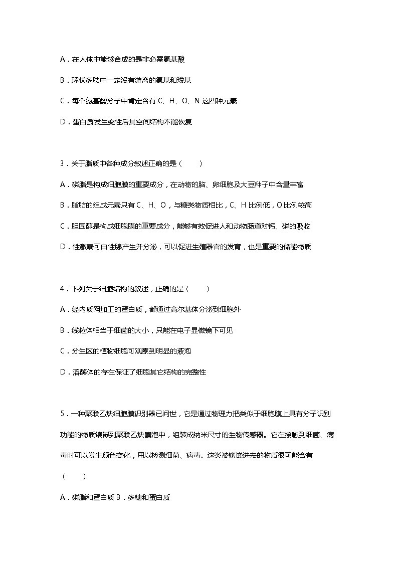 2023年衡水中学新高二开学检测卷生物试题 0102