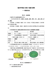 01 衡水中学高三生物一轮复习资料——细胞的构成