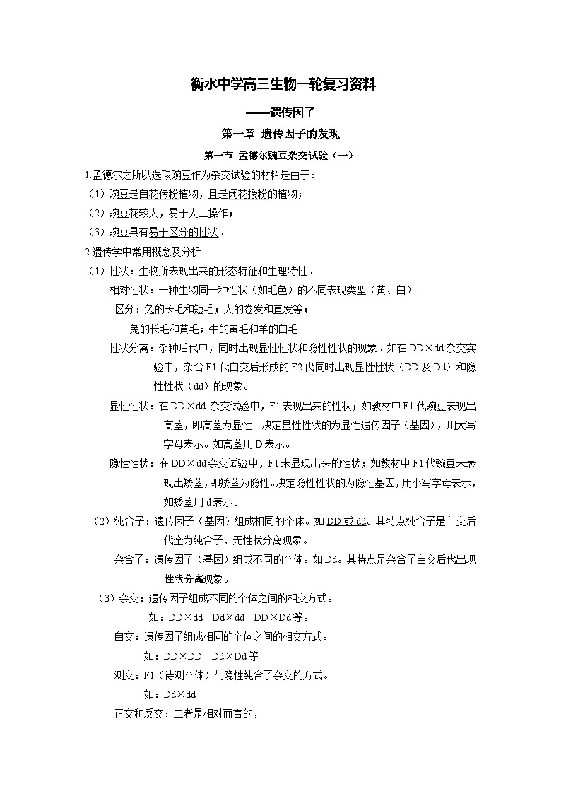 05 衡水中学高三生物一轮复习资料——遗传因子第1页