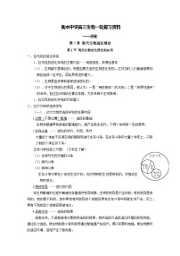 06 衡水中学高三生物一轮复习资料——进化