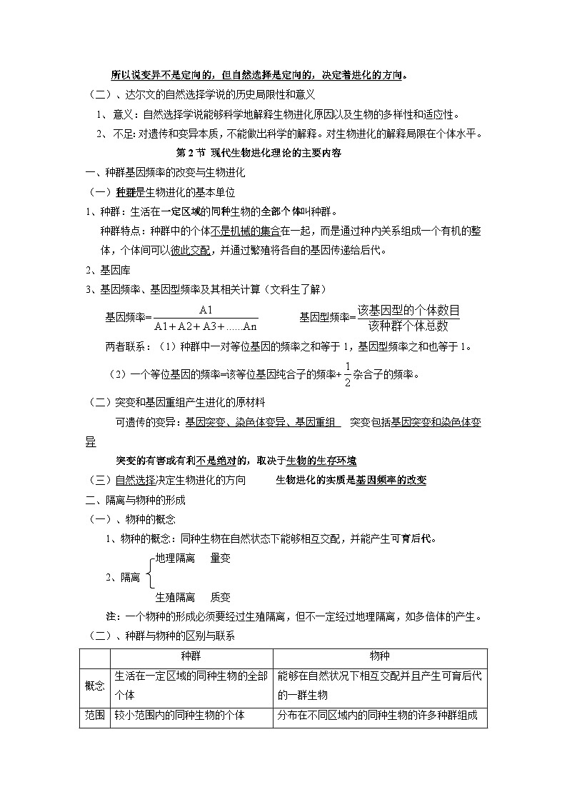 06 衡水中学高三生物一轮复习资料——进化第2页