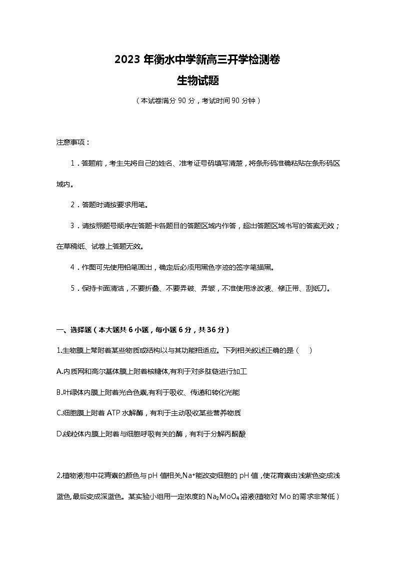 2023年衡水中学新高三开学测试卷生物试题 0101