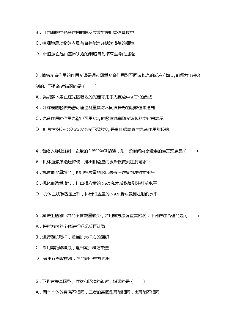 2023年衡水中学新高三开学检测卷生物试题 0302