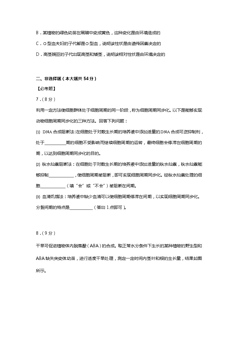2023年衡水中学新高三开学检测卷生物试题 0303