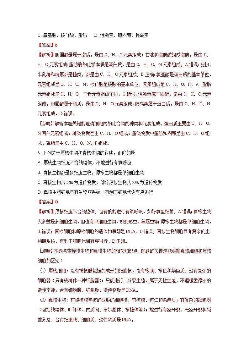 河北省石家庄市第二中学2017-2018学年高一上学期期中考试生物试题（解析版）02