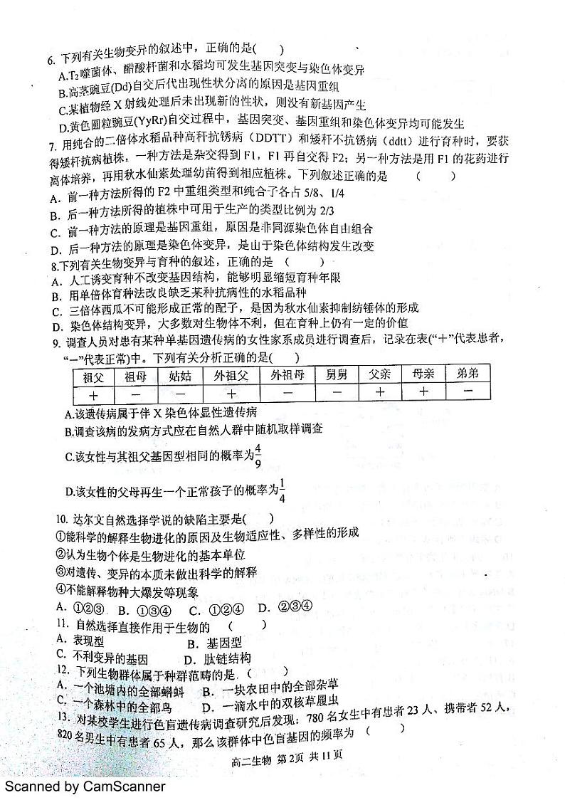 河北省石家庄市第二中学2016-2017学年高二上学期期中考试生物试题（PDF版）02