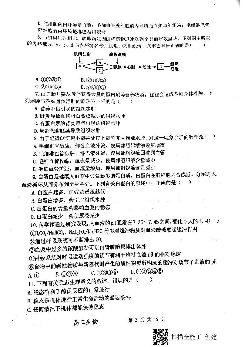 河北省石家庄市第二中学2020-2021学年高二上学期期中考试生物试题 PDF版含答案02