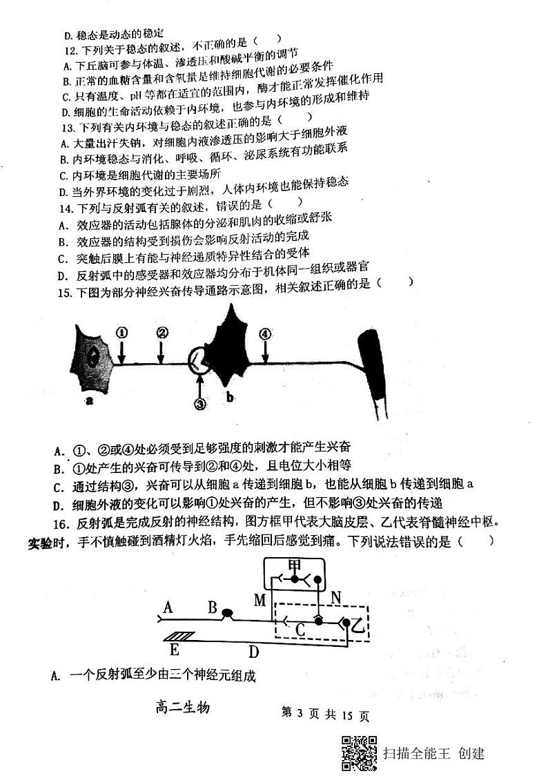 河北省石家庄市第二中学2020-2021学年高二上学期期中考试生物试题 PDF版含答案03