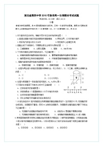 湖北省黄冈中学2010-2011学年高一上学期期末考试（生物）