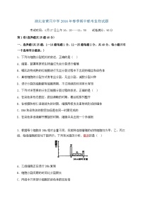 湖北省黄冈市黄冈中学2015-2016学年高一下学期期中考试生物试题