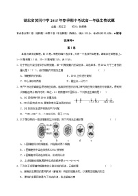 湖北省黄冈中学2014-2015学年高一下学期期中考试生物试题