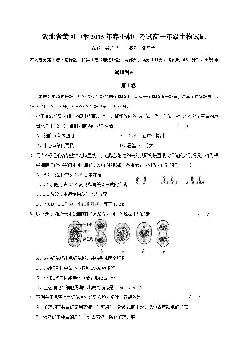 湖北省黄冈中学2014-2015学年高一下学期期中考试生物试题第1页