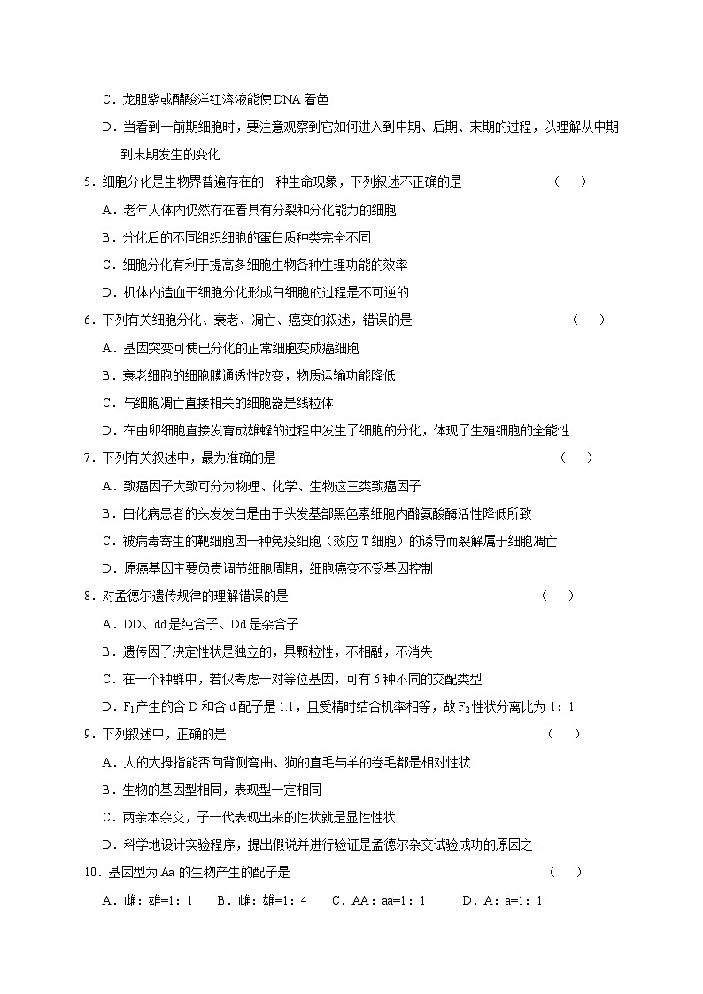 湖北省黄冈中学2014-2015学年高一下学期期中考试生物试题第2页