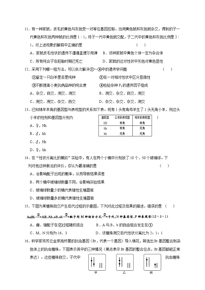 湖北省黄冈中学2014-2015学年高一下学期期中考试生物试题第3页