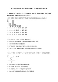 【解析版】湖北省黄冈中学2014-2015学年高二下学期期中生物试卷