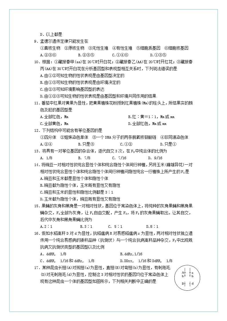 湖北省黄冈中学10-11学年高二上学期期中考试（生物）02