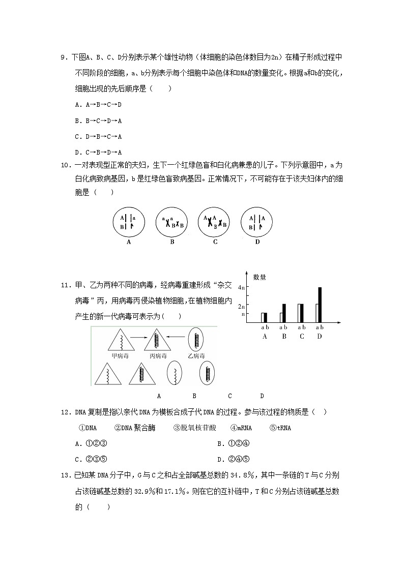 湖北省黄冈中学2013-2014学年高二上学期期中考试 生物试题第3页