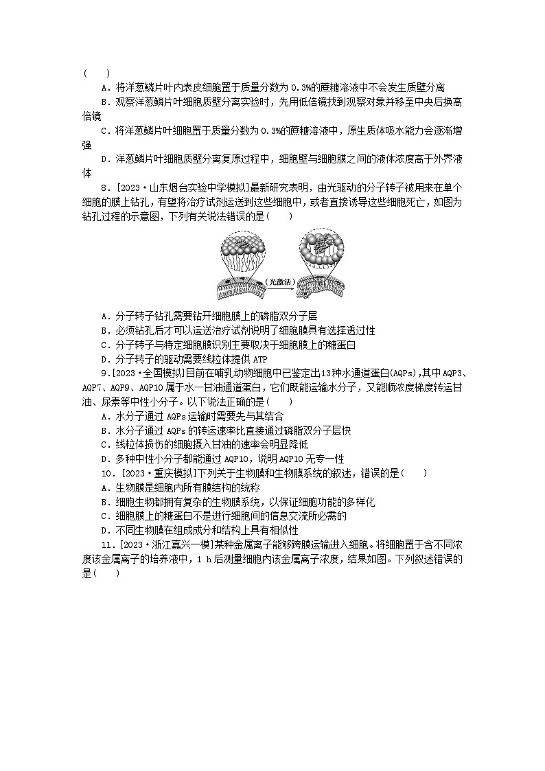 2024版新教材高考生物复习特训卷单元清通关卷二细胞的基本结构和物质的跨膜运输02
