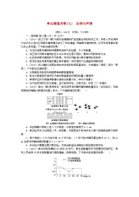 2024版新教材高考生物复习特训卷单元清通关卷九生物与环境