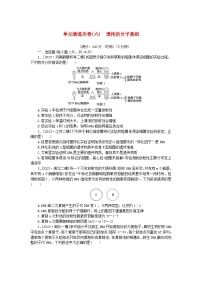 2024版新教材高考生物复习特训卷单元清通关卷六遗传的分子基础