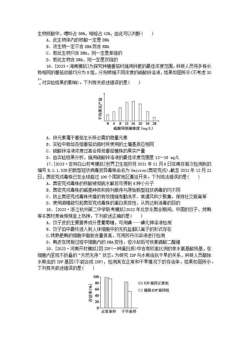 2024版新教材高考生物复习特训卷单元清通关卷一走近细胞及组成细胞的分子03