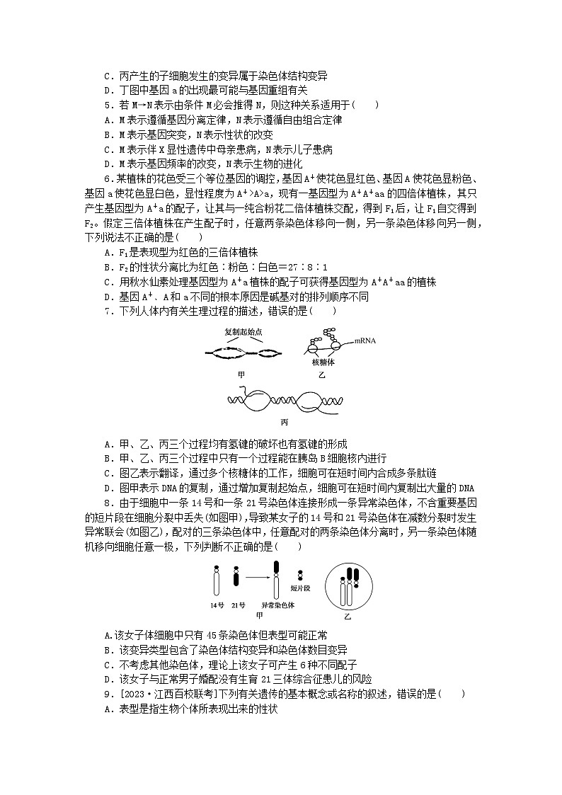 2024版新教材高考生物复习特训卷模块清通关卷模块二遗传与进化第2页