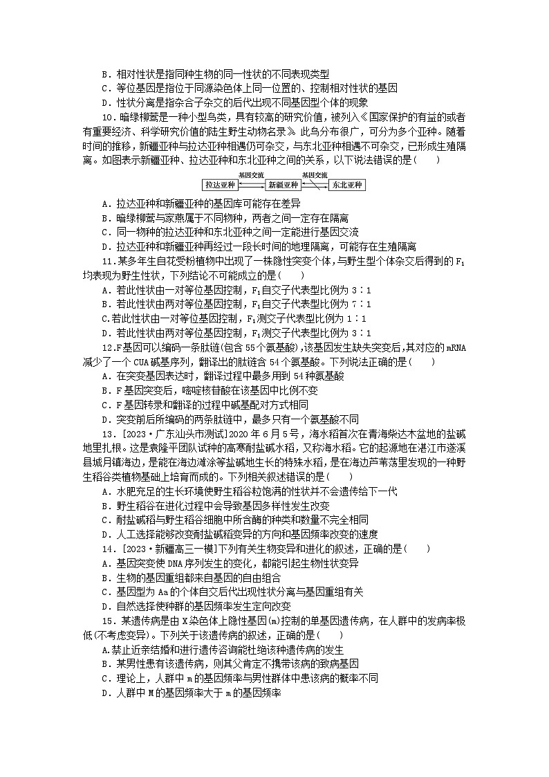 2024版新教材高考生物复习特训卷模块清通关卷模块二遗传与进化第3页