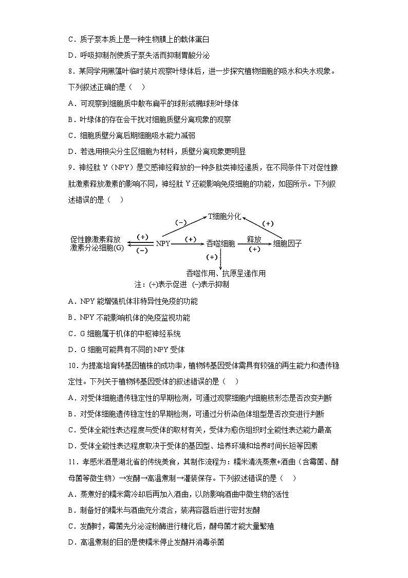 2023届广东省广州市黄埔区高三模拟演练生物试题（含解析）03