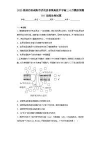 2023届陕西省咸阳市武功县普集高级中学高三6月模拟预测（9）理综生物试题（含解析）