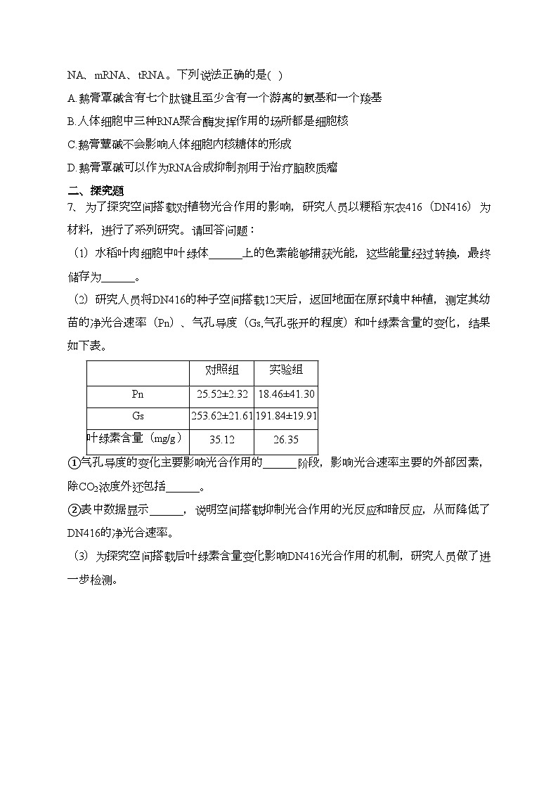 安徽省定远中学2023届高三下学期第三次质检生物试卷(含答案)03