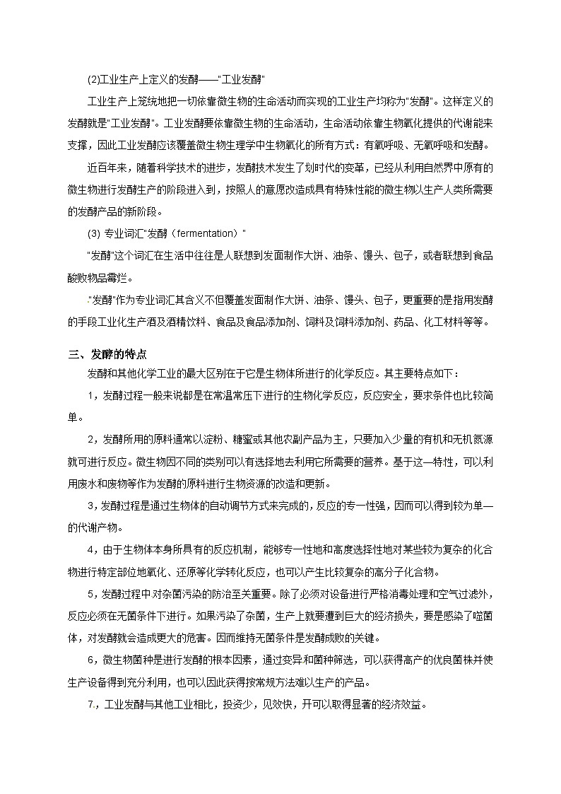 09 衡水中学高二生物预习资料——传统发酵技术的应用02