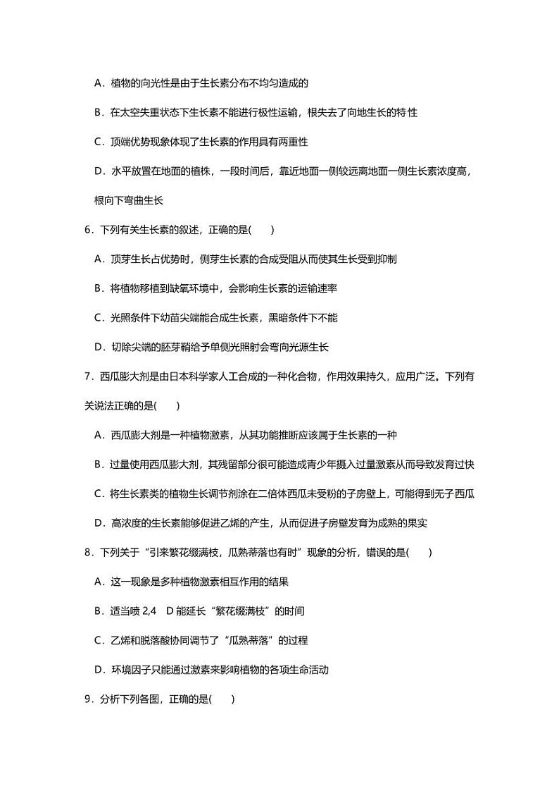 专题11 高中生物二轮专题押题卷 植物的激素调节第2页