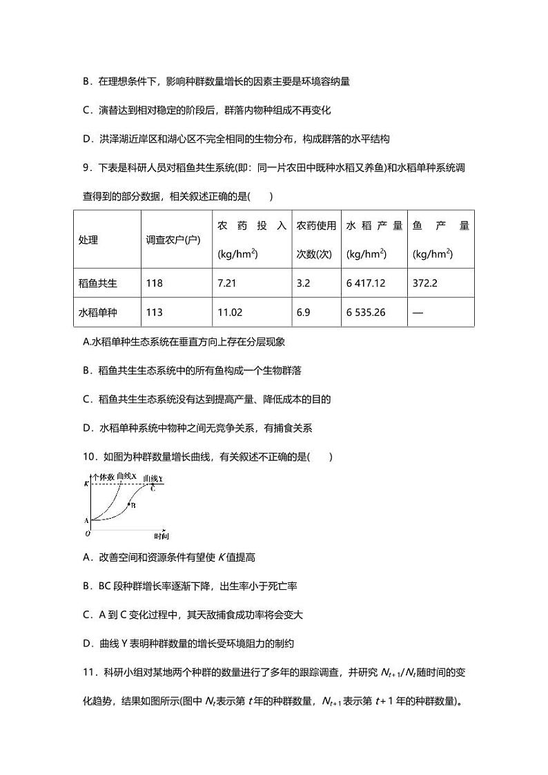 专题12高中生物二轮专题 押题卷 种群和群落第3页