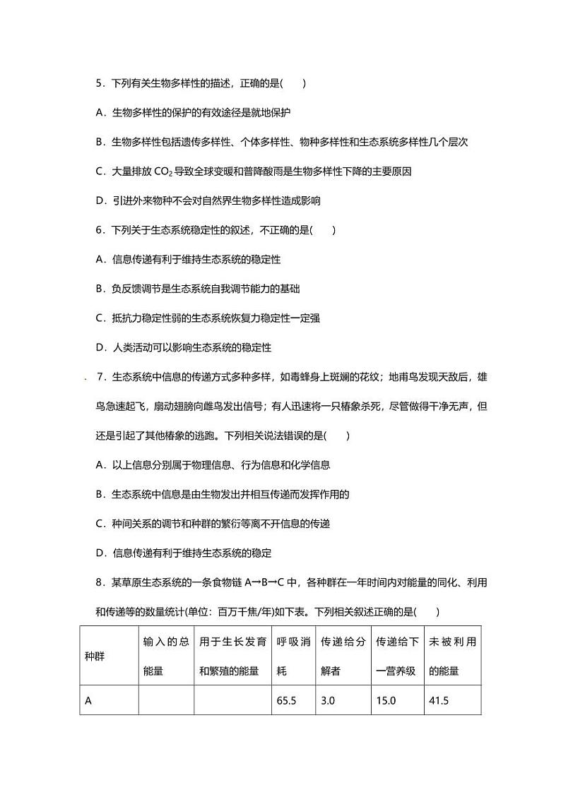 专题13 高中生物二轮专题押题卷 生态系统和环境保护第2页