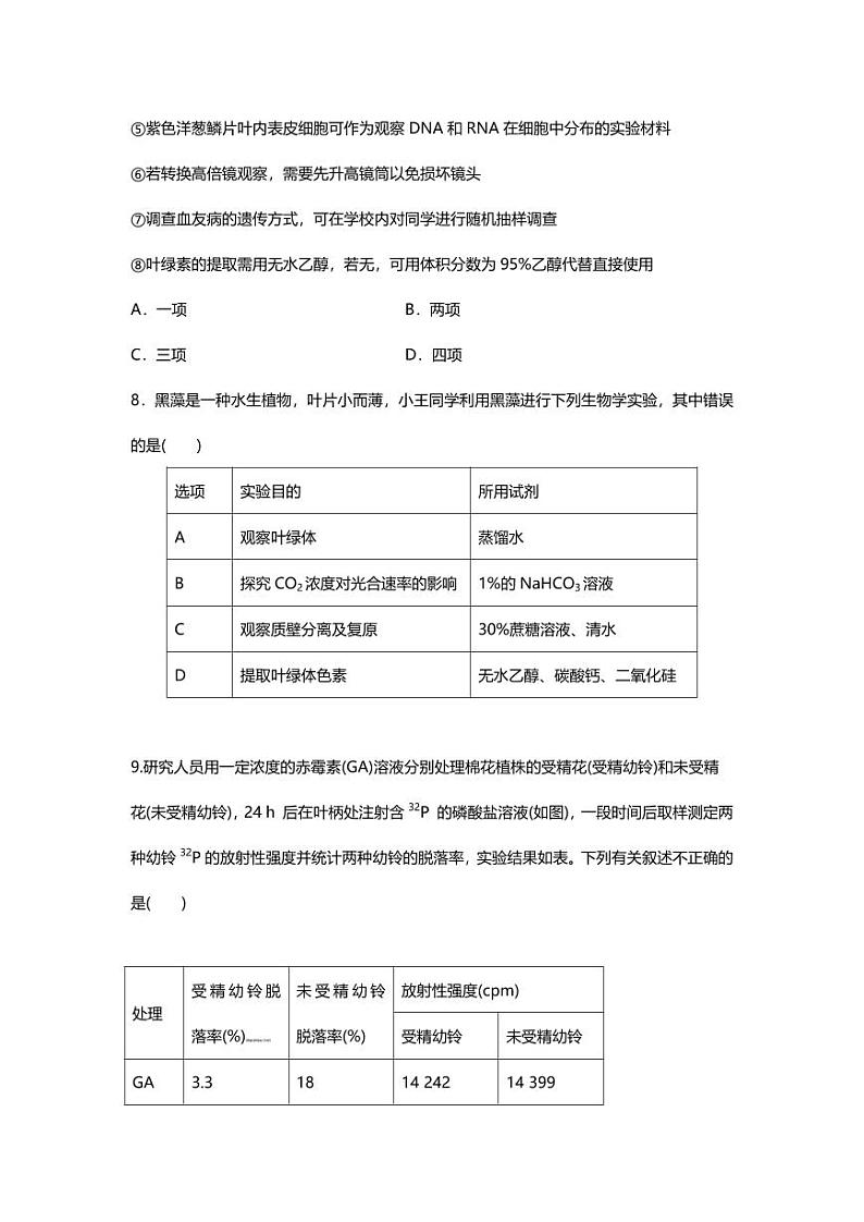 专题14 高中生物二轮专题押题卷 实验与探究第3页