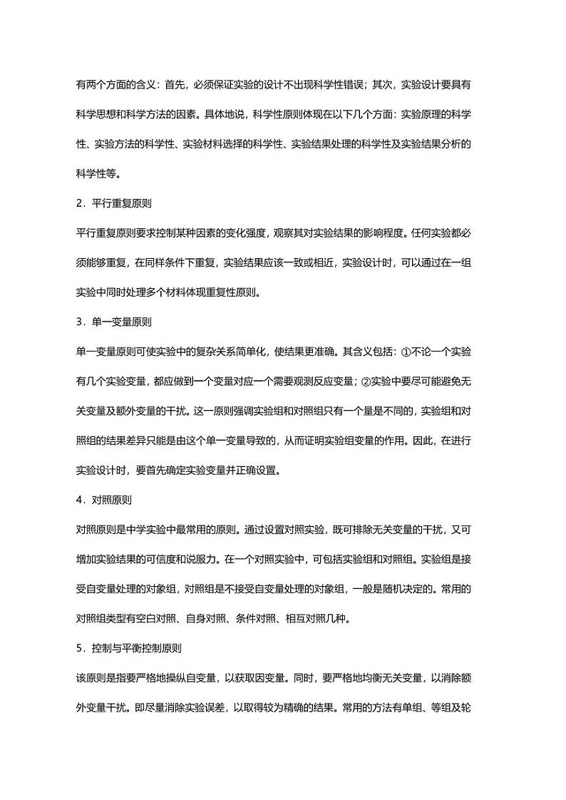 专题14 高中生物二轮专题知识点 实验与探究第2页