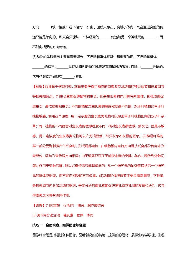 专题19 高中生物知识点 高效解答非选择题的方法与技巧第2页