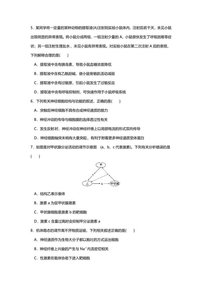 专题09 高中生物二轮专题押题卷 人和动物生命活动的调节第2页