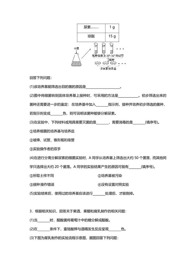专题17 高考二轮专题押题卷 生物技术实践第2页
