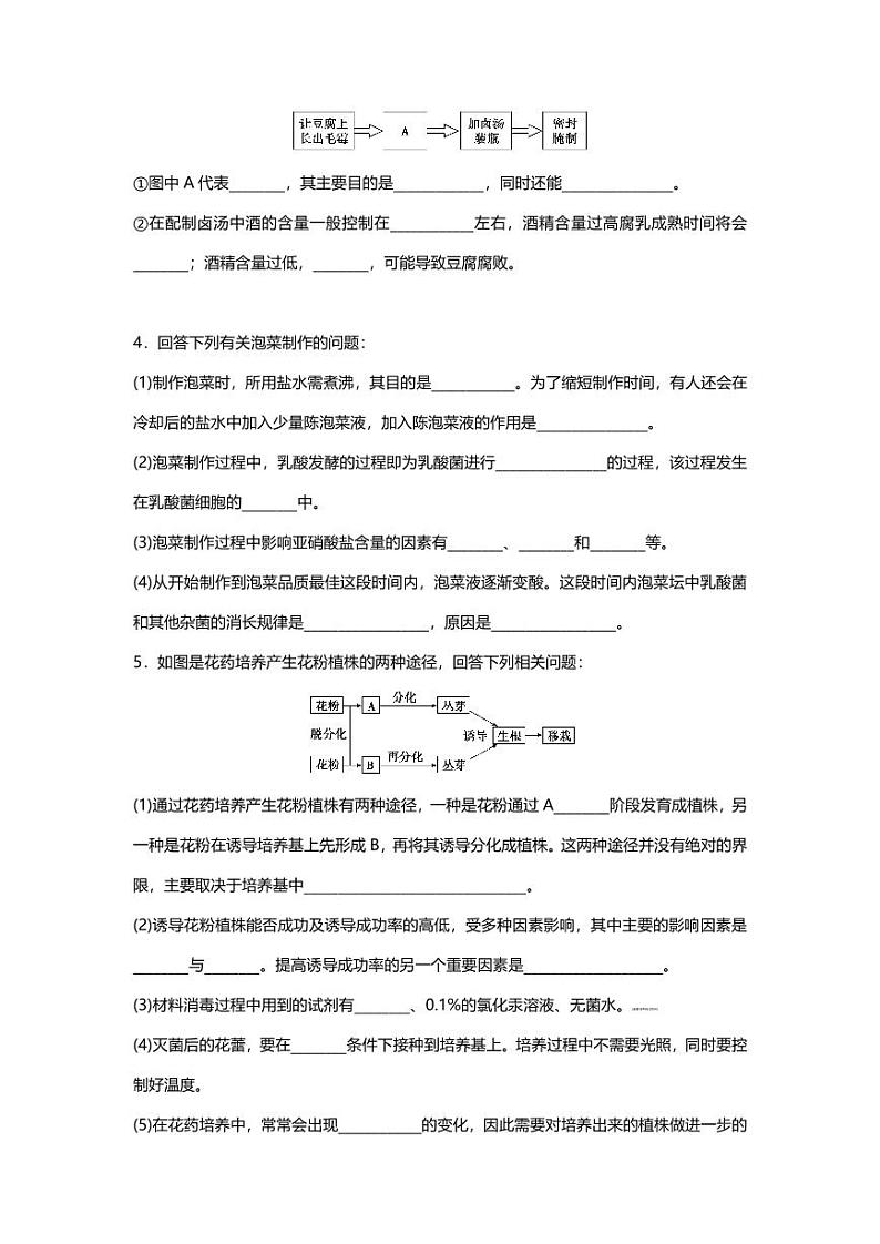 专题17 高考二轮专题押题卷 生物技术实践第3页