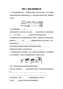 专题15 高考二轮专题押题卷 基因工程和细胞工程