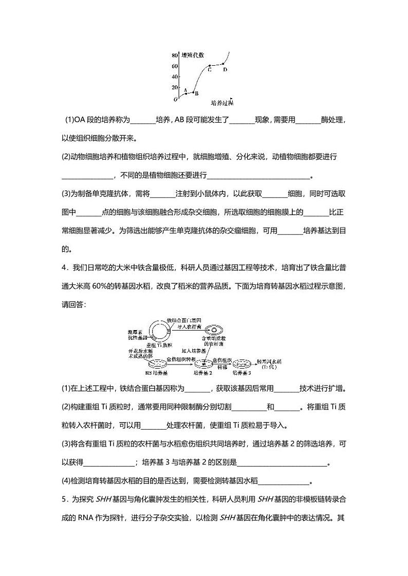 专题15 高考二轮专题押题卷 基因工程和细胞工程第3页