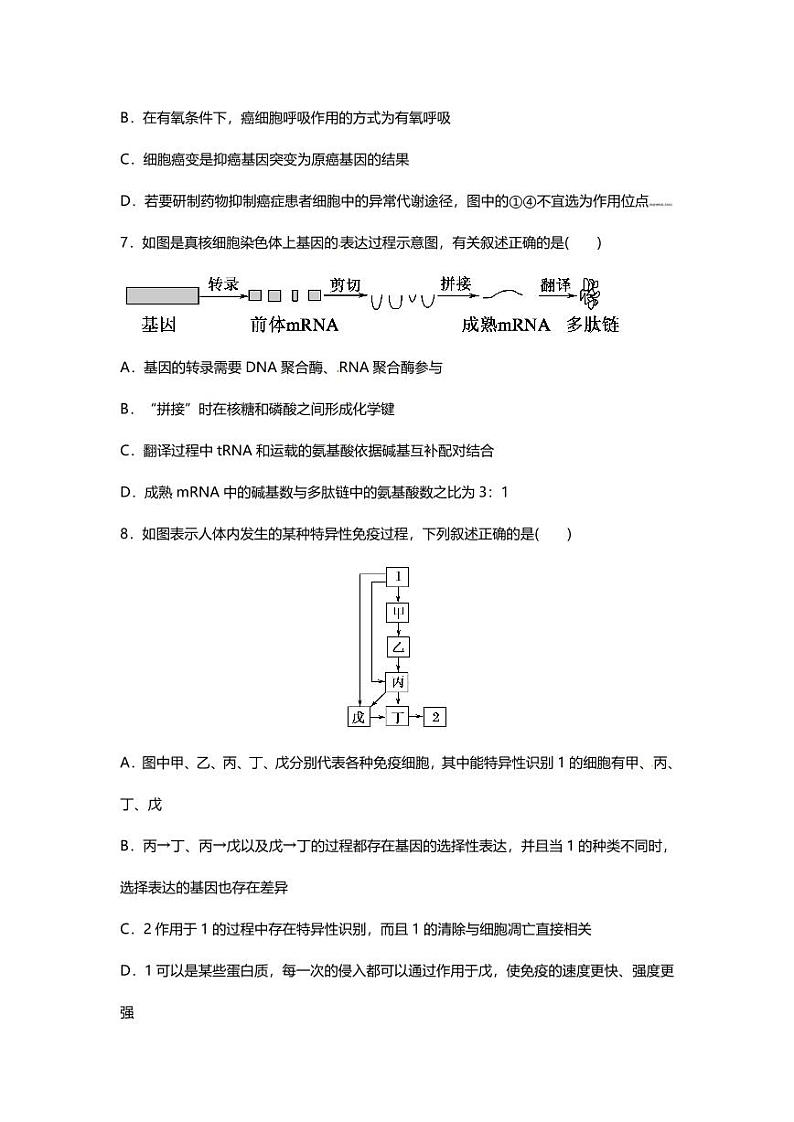 专题18 高考二轮专题押题卷 快速解答选择题的方法与技巧第3页