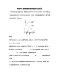 专题19 高考二轮专题押题卷 高效解答非选择题的方法与技巧