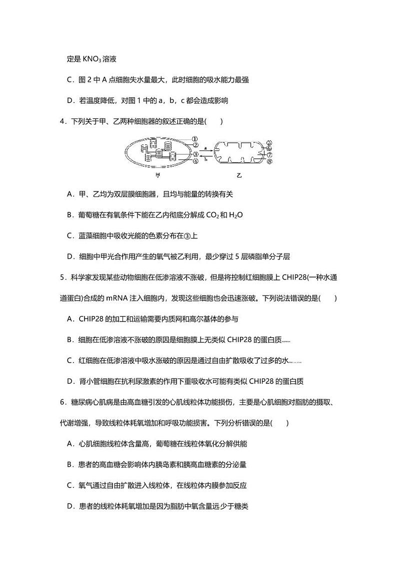 专题02 高考二轮专题押题卷 细胞的结构第2页