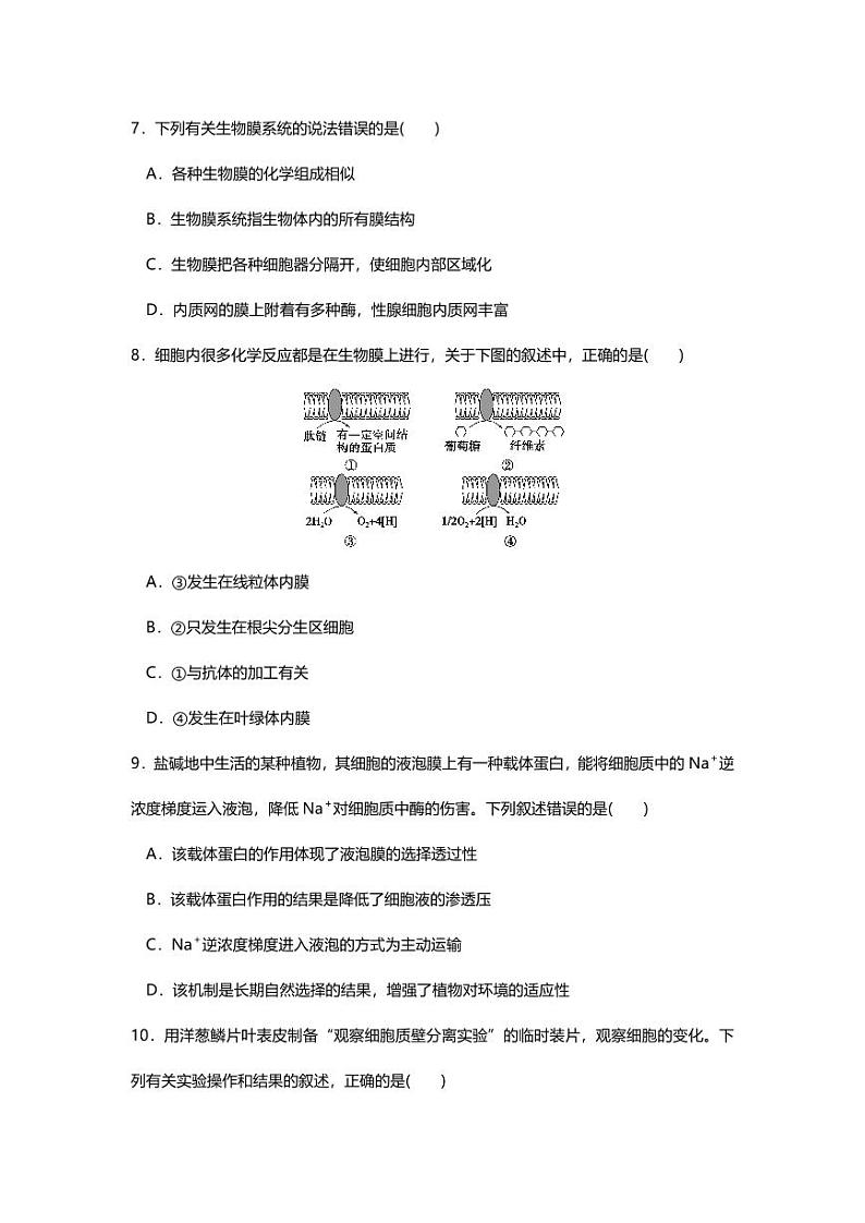 专题02 高考二轮专题押题卷 细胞的结构第3页