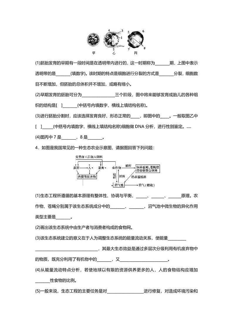 专题16 高考二轮专题押题卷 胚胎工程与生态工程第2页