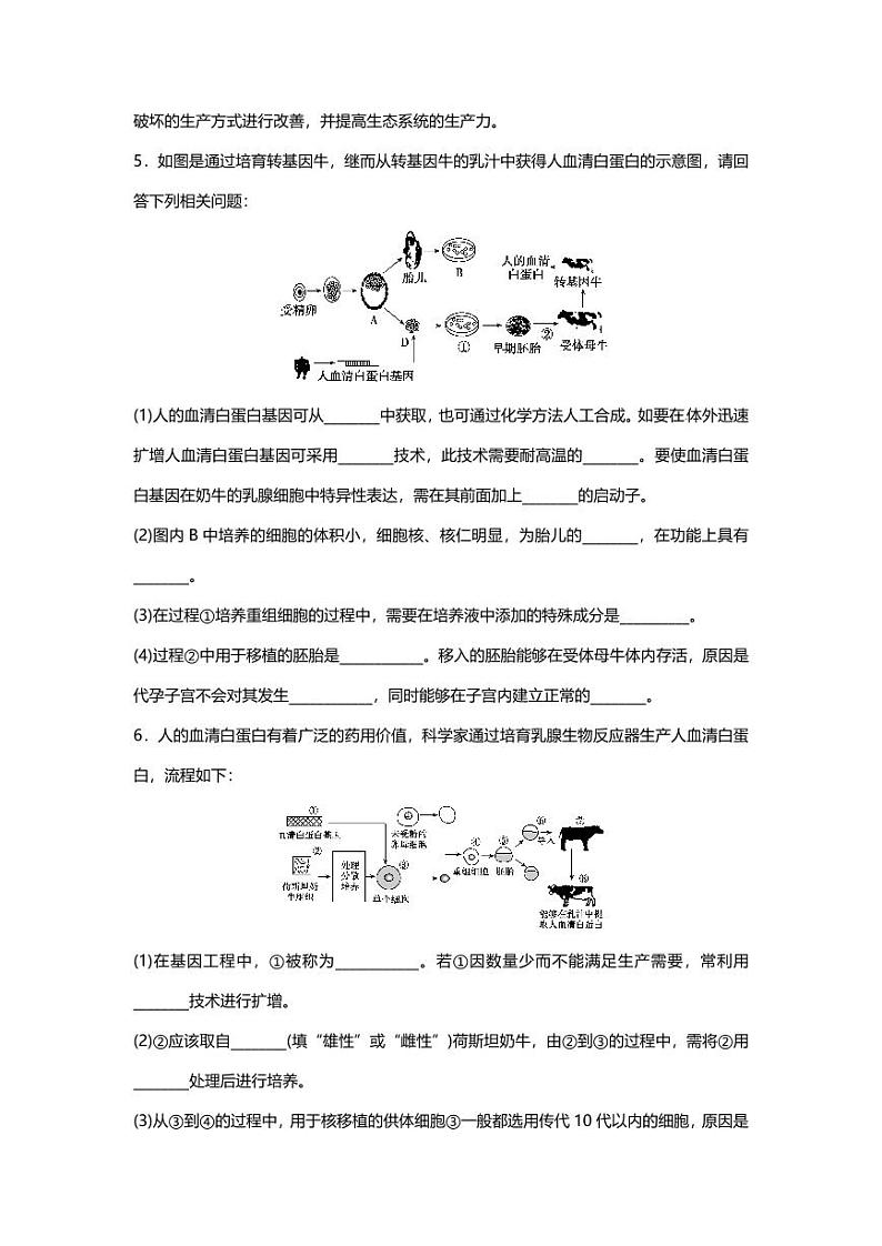 专题16 高考二轮专题押题卷 胚胎工程与生态工程第3页