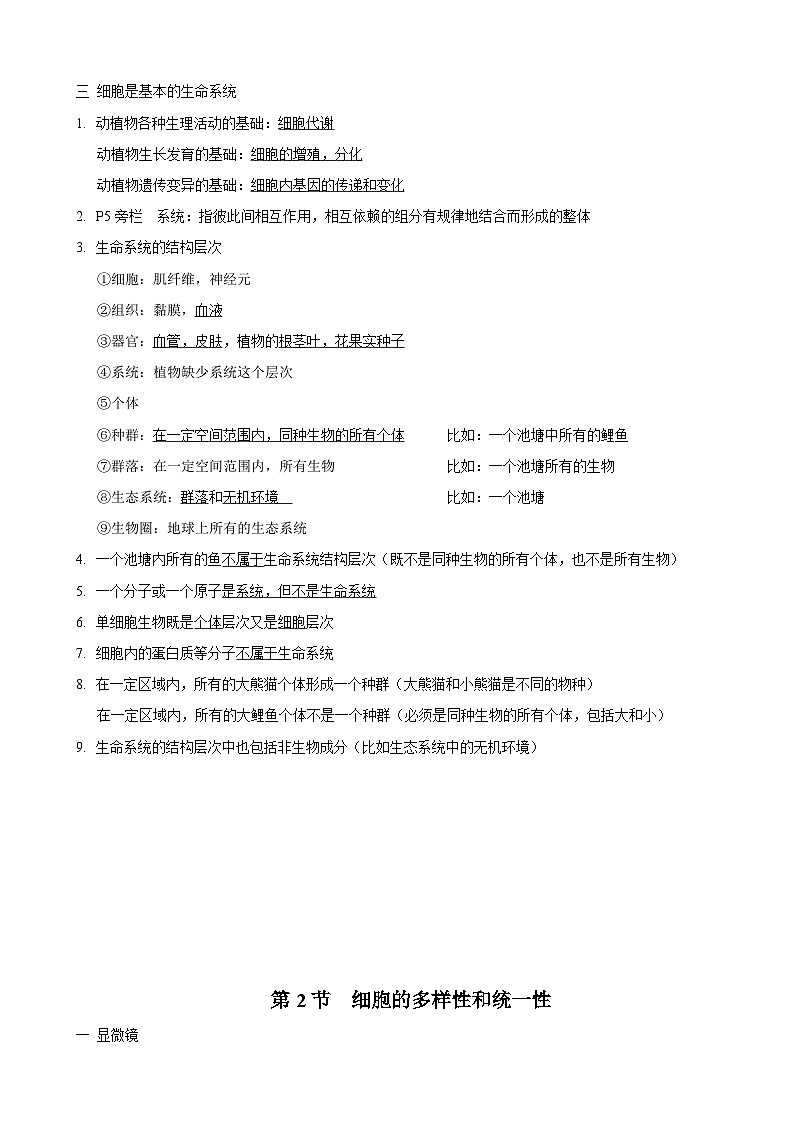 第1章  走近细胞——【期末复习】高一生物单元必背知识点梳理（人教版2019必修1）02