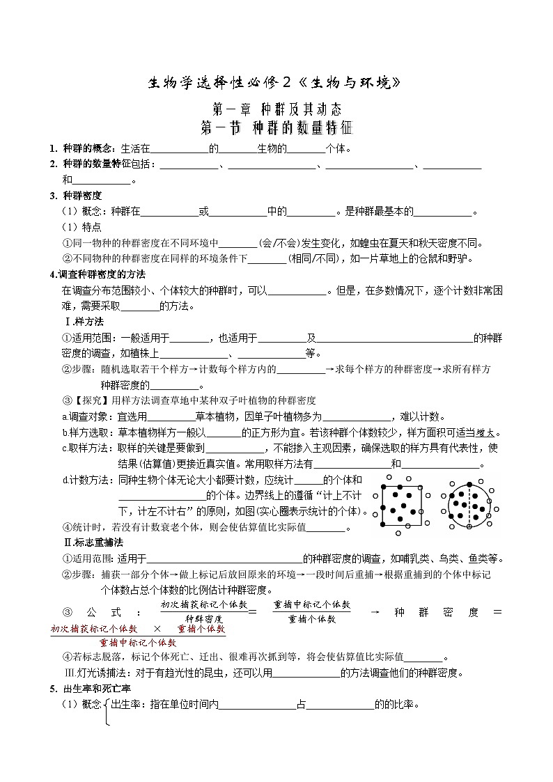 第一章 种群及其动态——【期末复习】高二生物章节知识点梳理（人教版2019选择性必修2）01